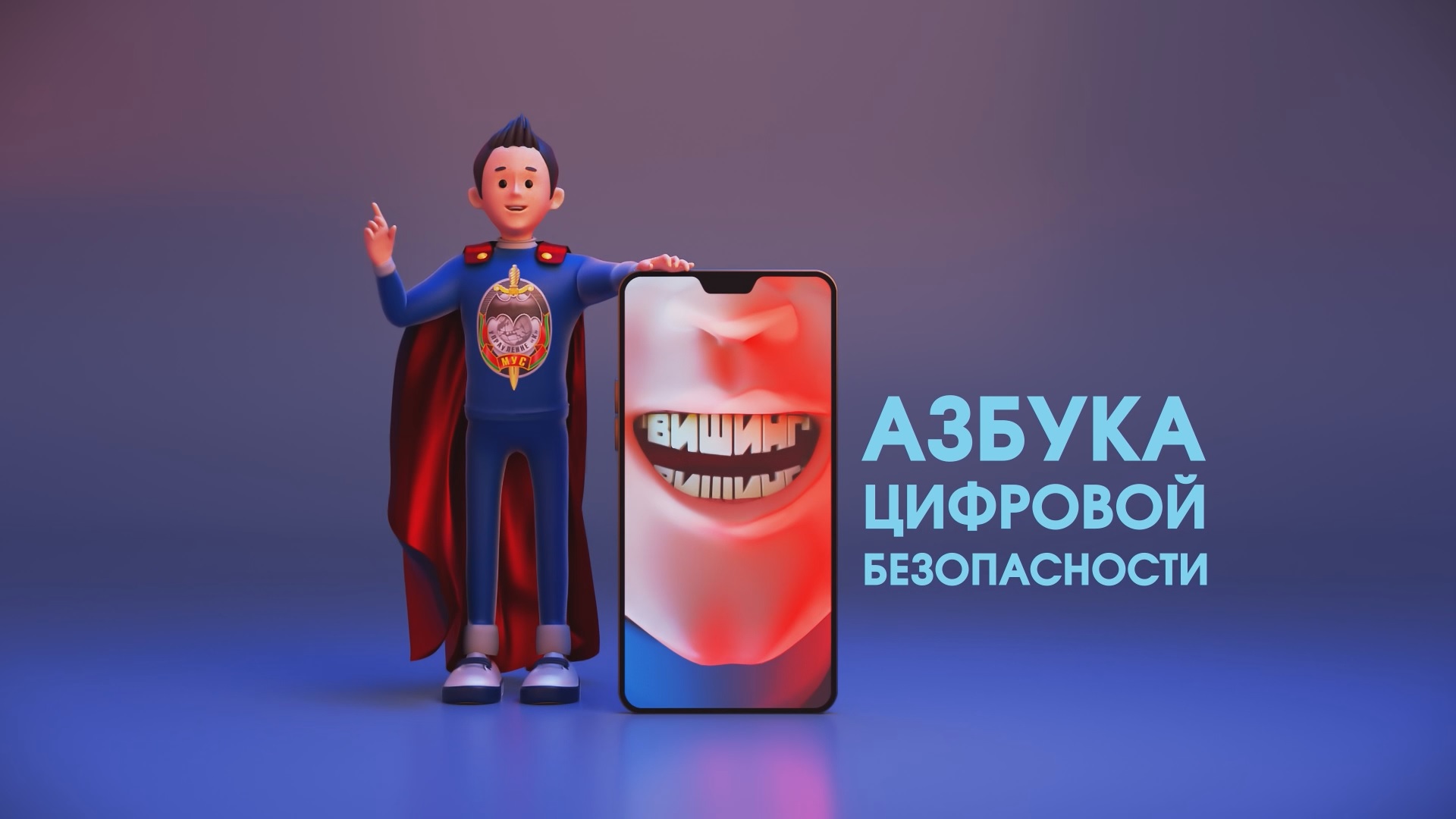 Азбука цифровой безопасности Азбука цифровой безопасности