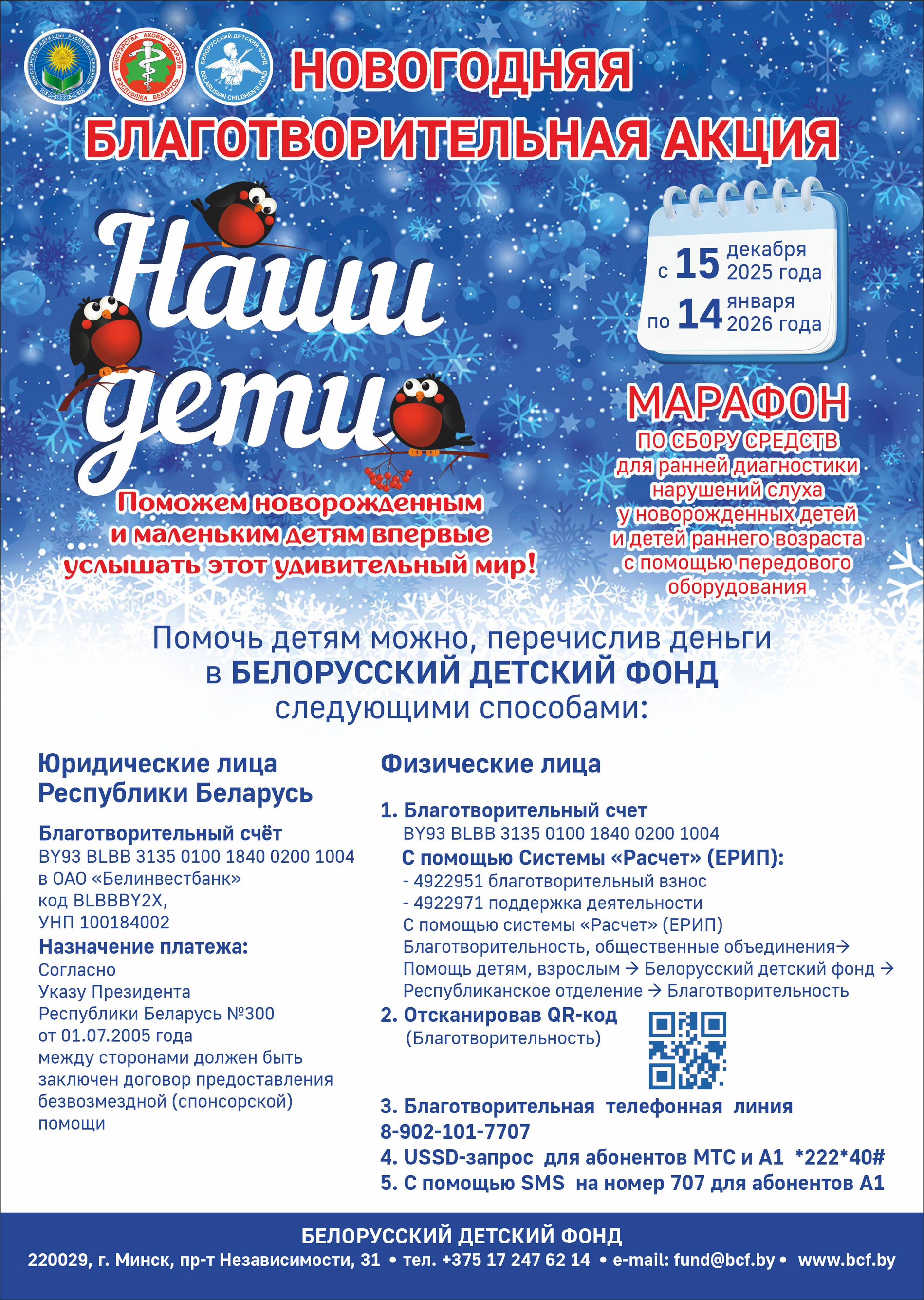 Новогодняя благотворительная акция "Наши дети"