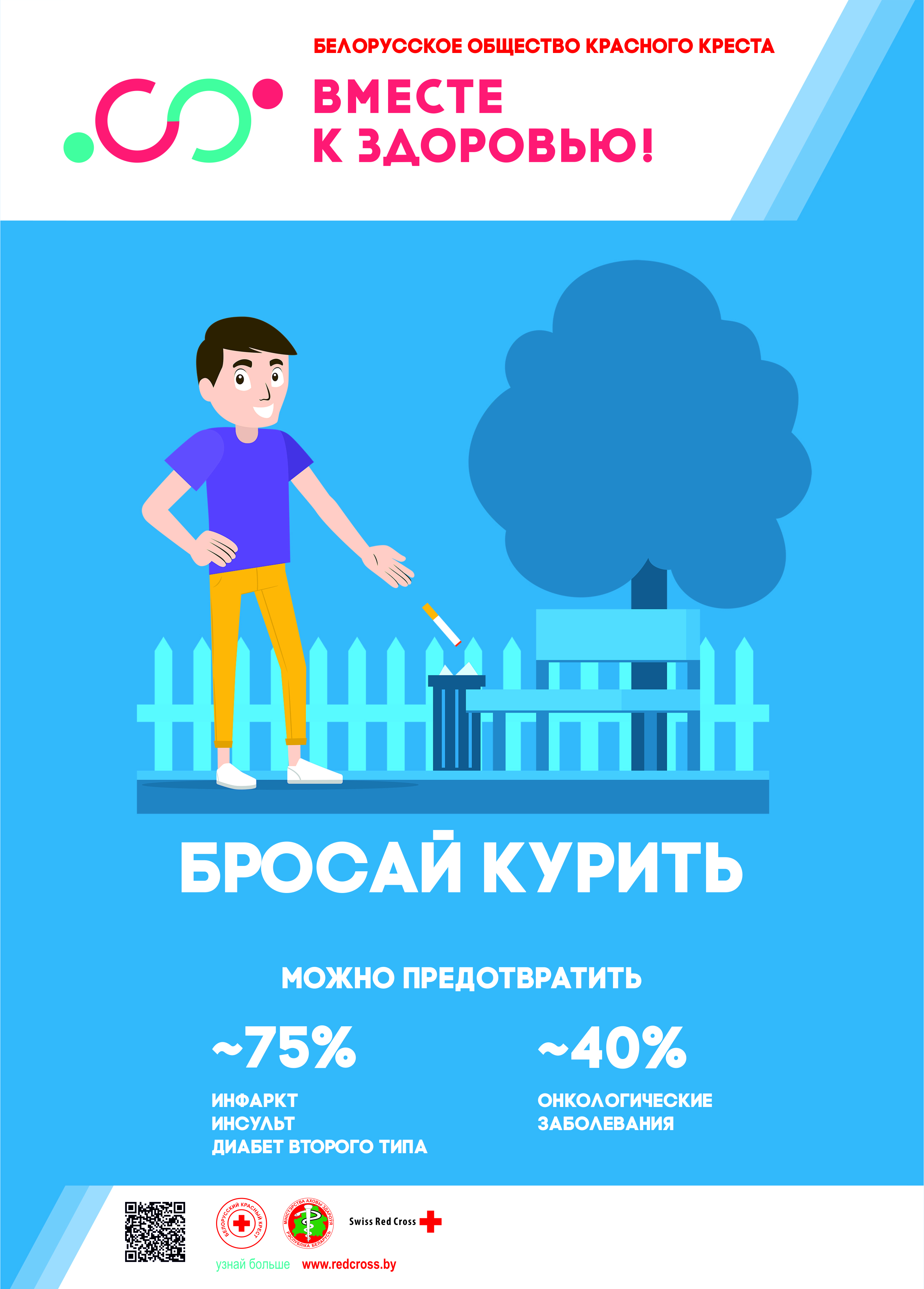 Республиканская информационно-образовательная акция «Беларусь против табака» Республиканская информационно-образовательная акция «Беларусь против табака»