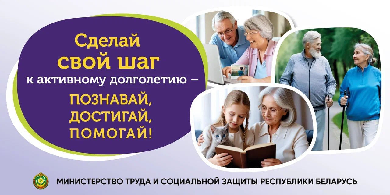 Сделай свой шаг к активному долголетию Сделай свой шаг к активному долголетию