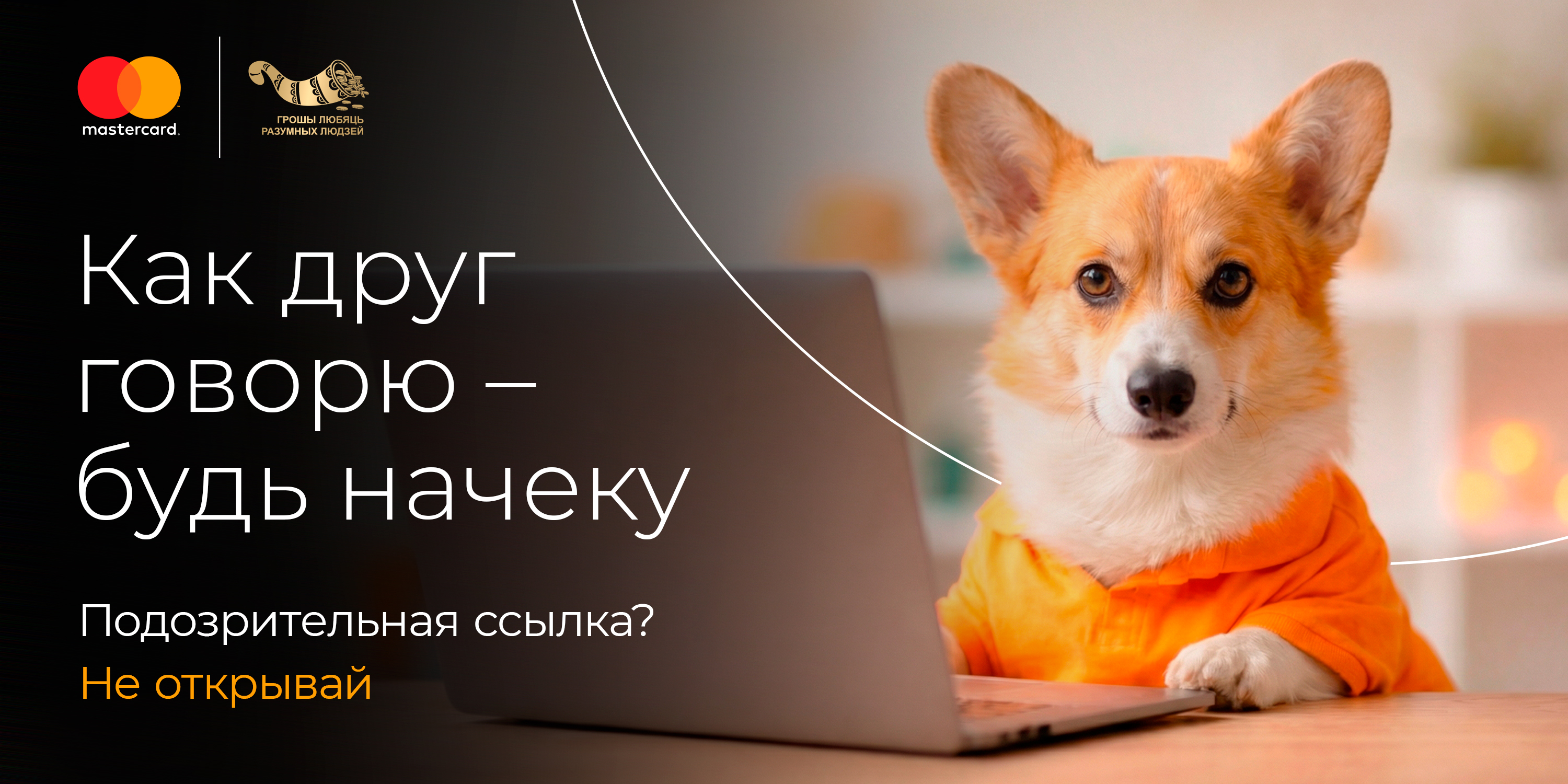 Социальная реклама "Дружеский совет"