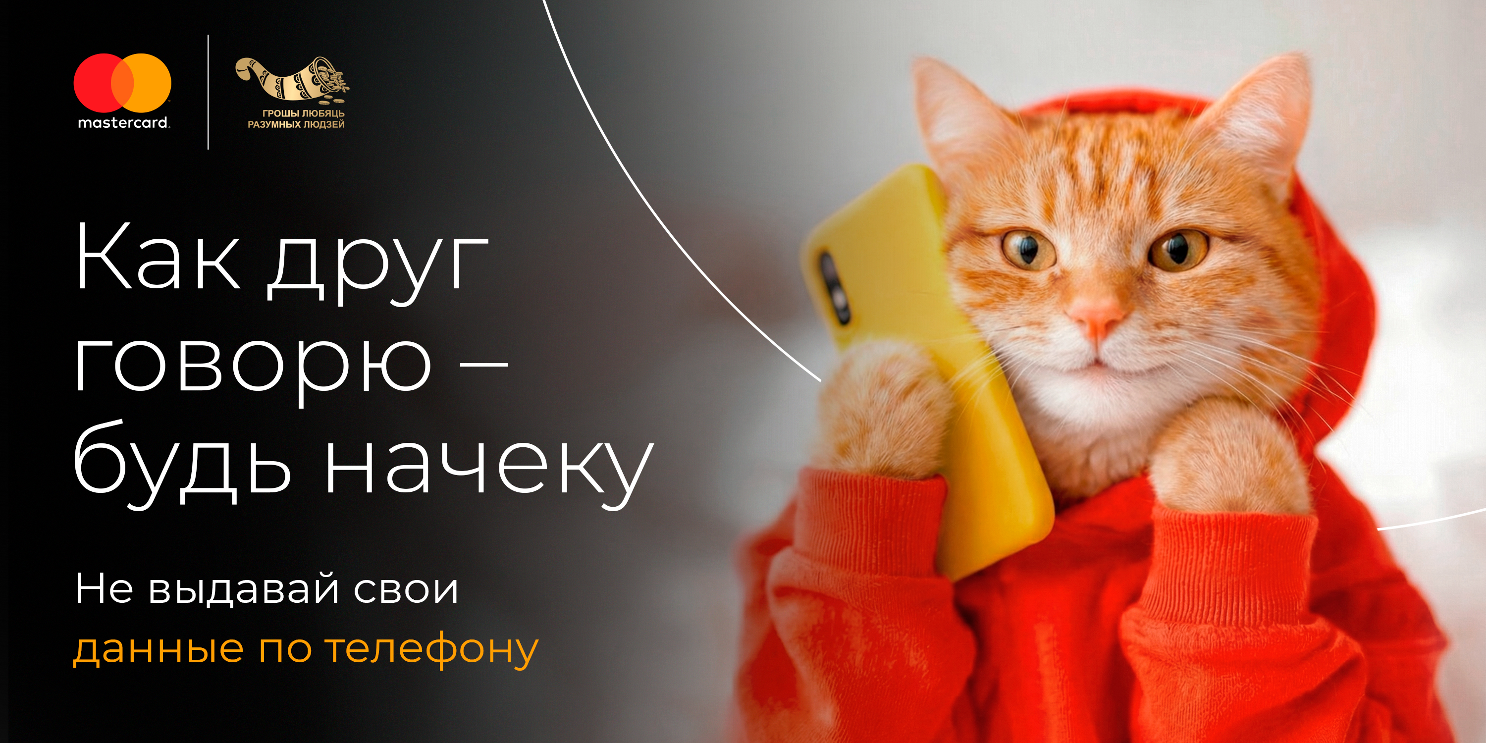 Социальная реклама "Дружеский совет"