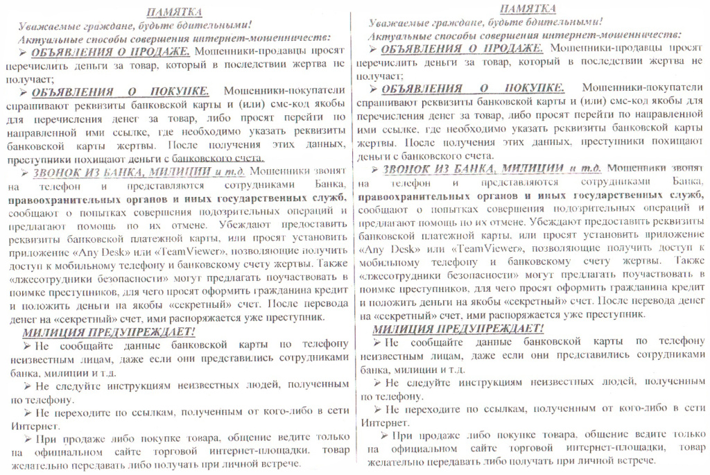 Памятка.jpg Памятка.jpg