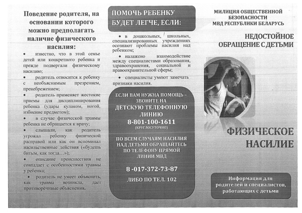 53_41_8_3378 Насилие_page-0007.jpg 53_41_8_3378 Насилие_page-0007.jpg