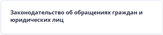 Законодательство.png