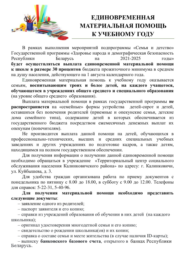 к школе 2025.jpg